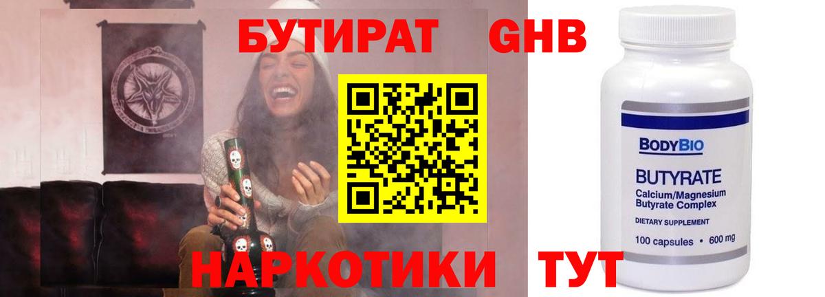 Тосно  БУТИРАТ жидкий экстази  Вход с VPN 