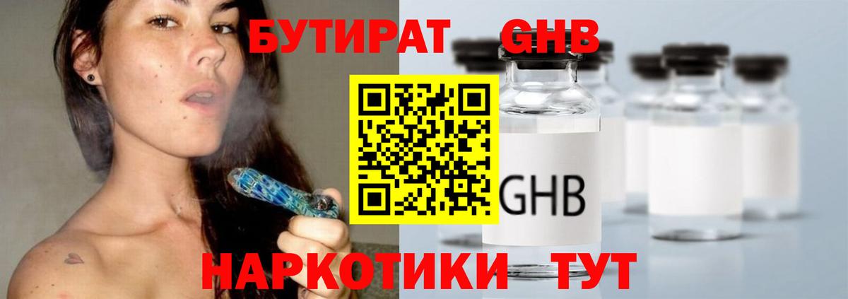 БУТИРАТ оксибутират Тосно