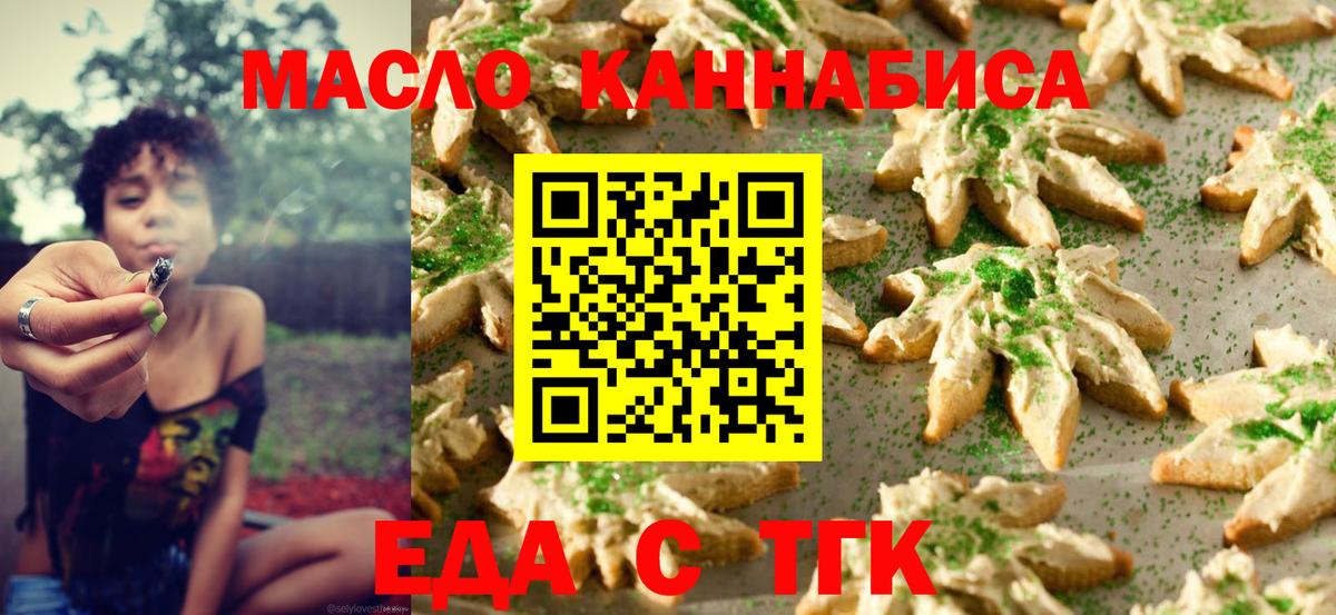 Еда ТГК конопля  Вход с VPN  Тосно 