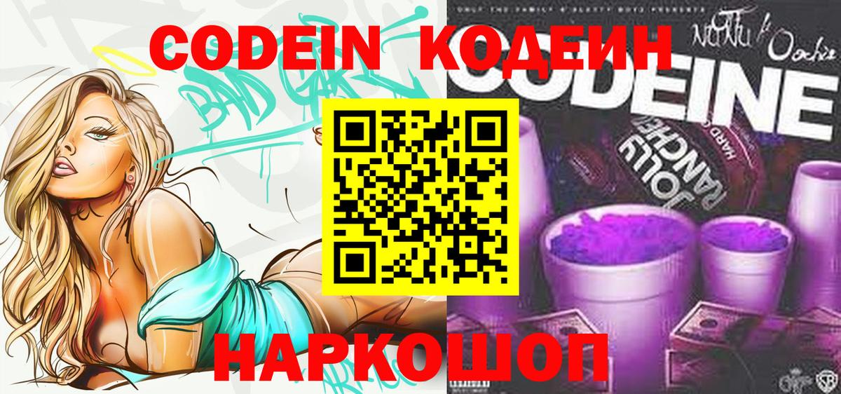Codein Purple Drank  Вход с VPN  Тосно  Кодеин Purple Drank 