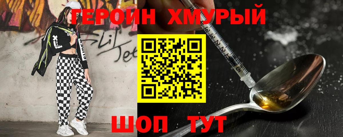 Героин VHQ  ГЕРОИН  Тосно  Вход с VPN 