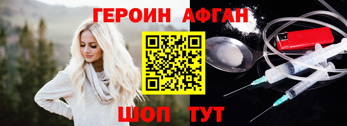 ГЕРОИН хмурый Тосно