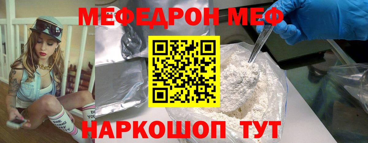 Мефедрон  МЕФ мяу мяу  Меф мука  Вход с VPN  Тосно 